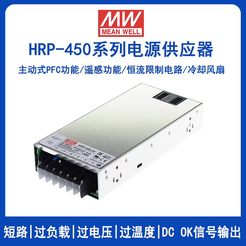 明緯HRP-450系列開關(guān)電源