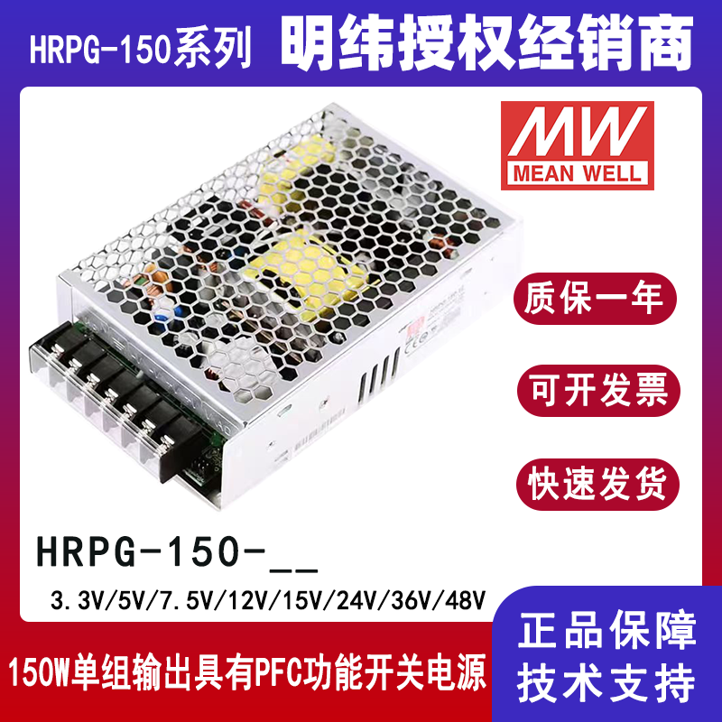 明緯HRPG-150系列開關(guān)電源
