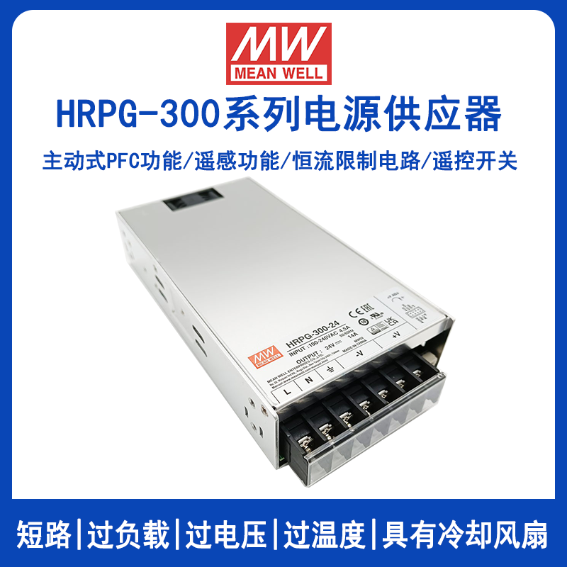 明緯HRPG-300系列開關(guān)電源
