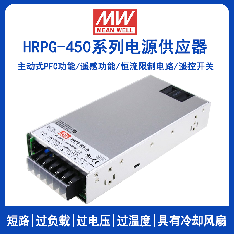 明緯HRPG-450系列開關電源