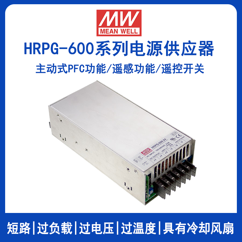 明緯HRPG-600系列并聯(lián)PFC電源