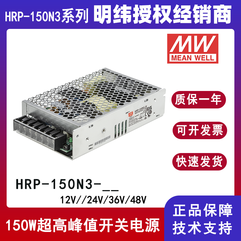 明緯HRP-150N3系列開關(guān)電源