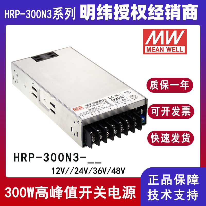 明緯HRP-300N3系列開(kāi)關(guān)電源