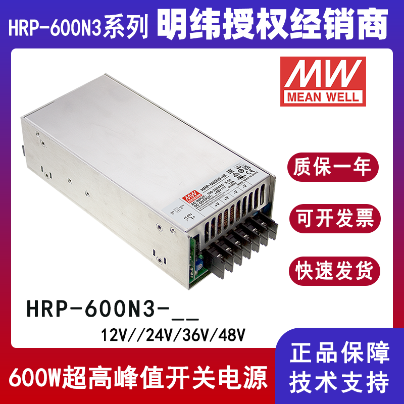 明緯HRP-600N3系列開關(guān)電源