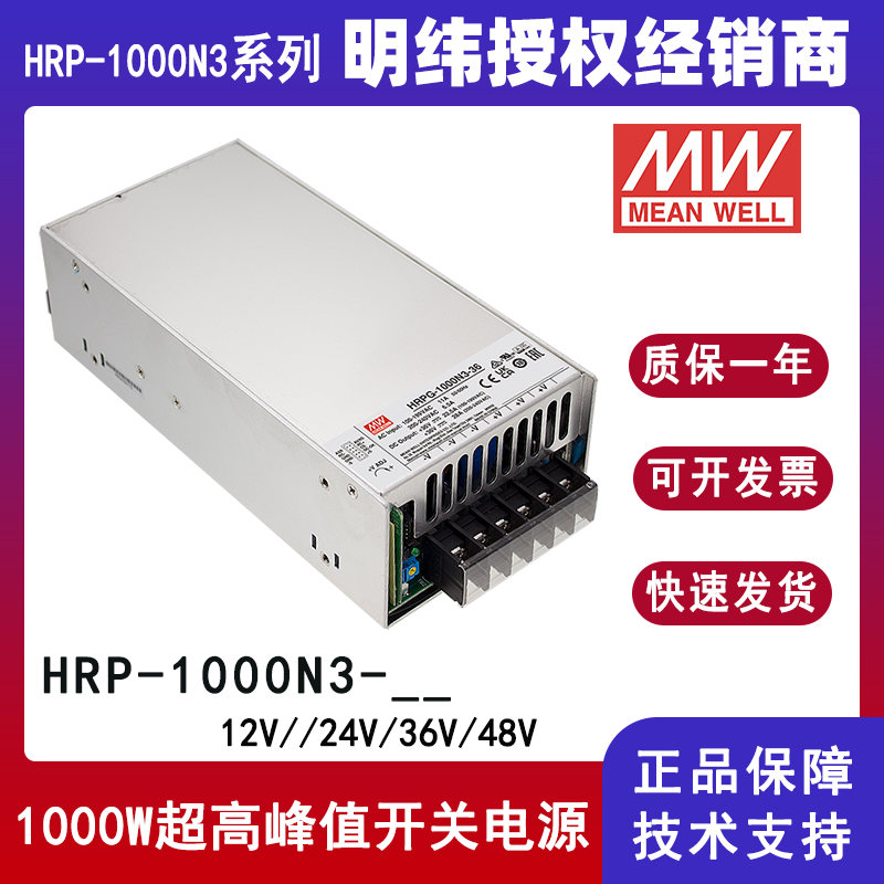 明緯HRPG-1000N3系列并聯(lián)PFC電源
