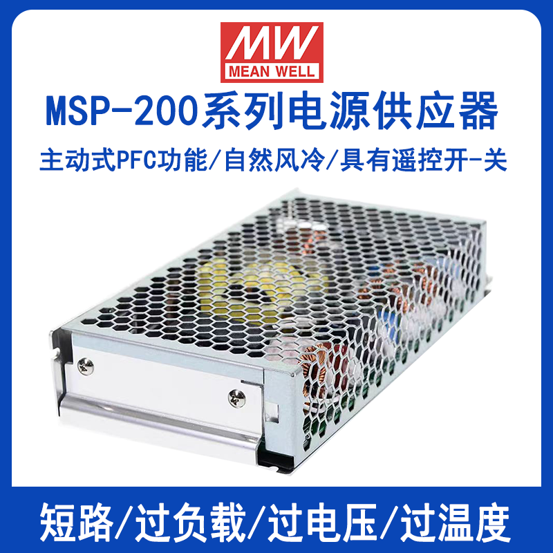 明緯MSP-200系列醫(yī)療用帶PFC電源