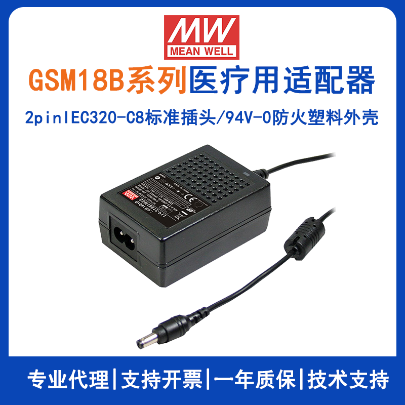 明緯醫(yī)療適配器GSM18B系列