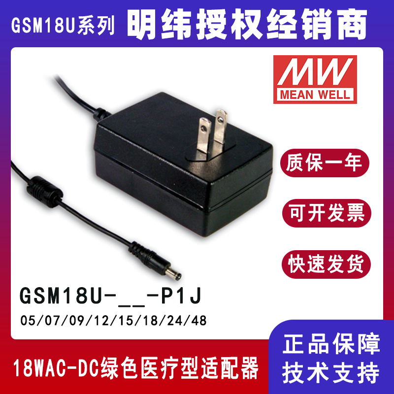明緯美式醫(yī)療適配器GSM18U系列
