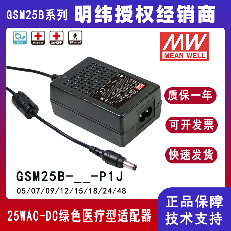 明緯25W適配器GSM25B24-P1J便攜式醫(yī)療設(shè)備電源