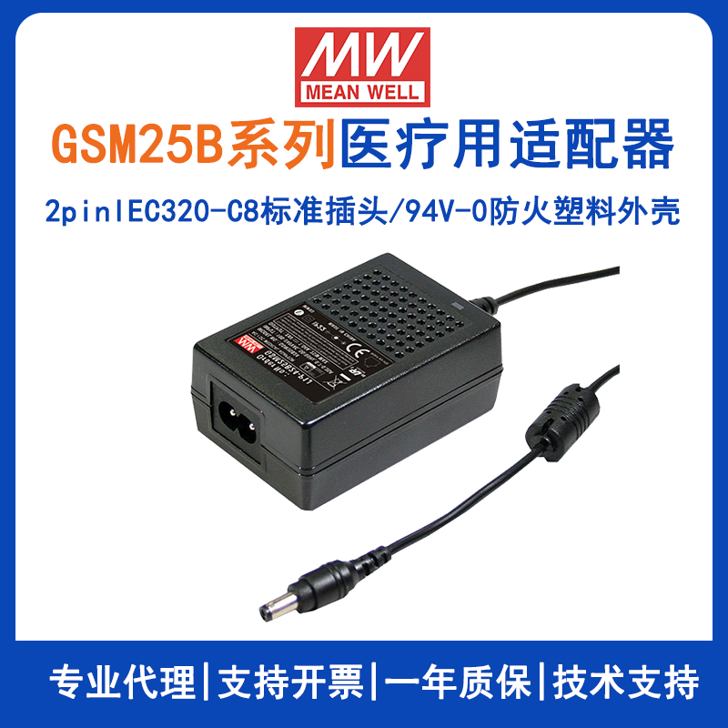 明緯25W適配器GSM25B24-P1J便攜式醫(yī)療設(shè)備電源