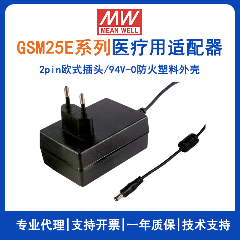GSM25E系列25W歐式醫(yī)療適配器