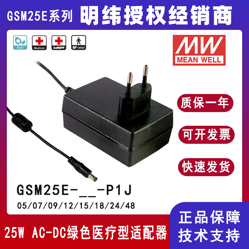 GSM25E系列25W歐式醫(yī)療適配器
