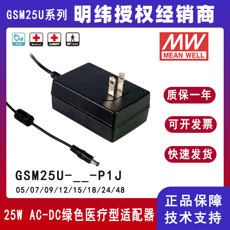 明緯美式25W醫(yī)療適配器GSM25U