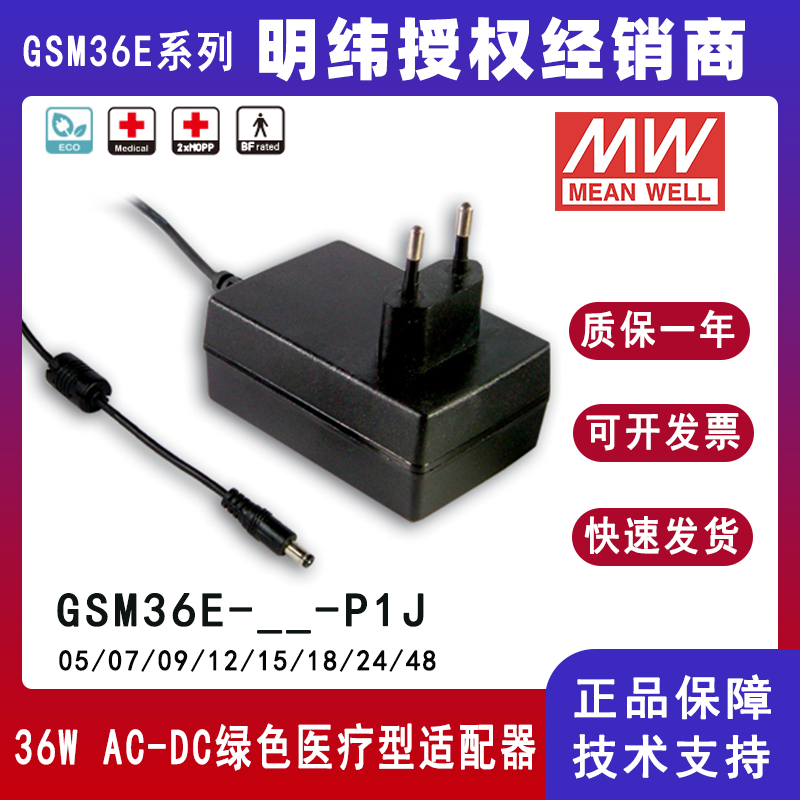 GSM36E系列36W歐式適配器GSM36E24-P1J