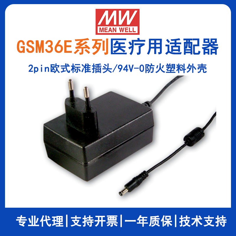 GSM36E系列36W歐式適配器GSM36E24-P1J