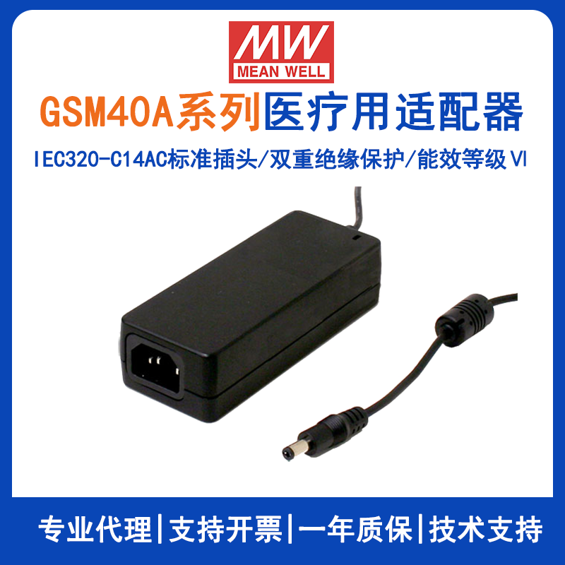 明緯醫(yī)療型適配器GSM40A24-P1J