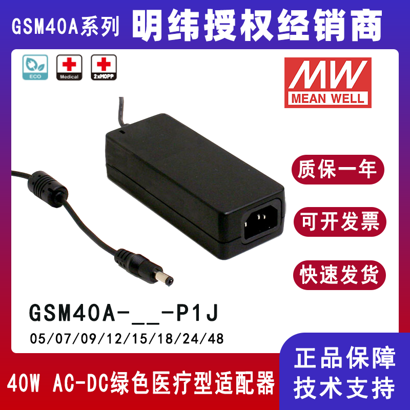 明緯醫(yī)療型適配器GSM40A24-P1J