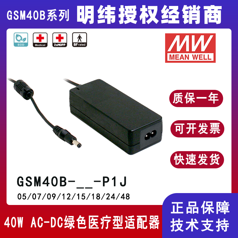 明緯GSM40B系列醫(yī)療型適配器GSM40B24-P1J