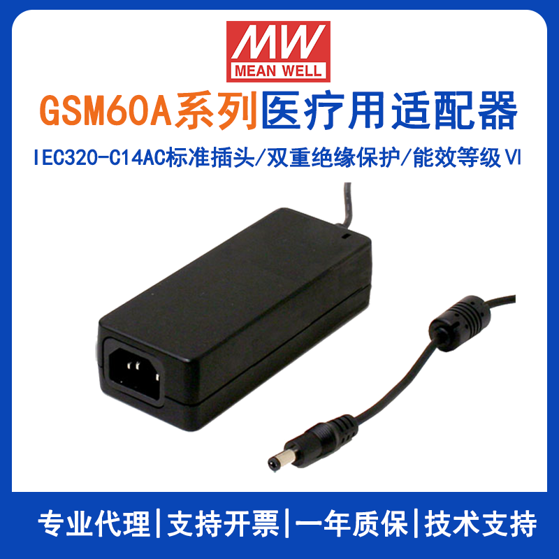 明緯GSM60A系列醫(yī)療型適配器GSM60A24-P1J