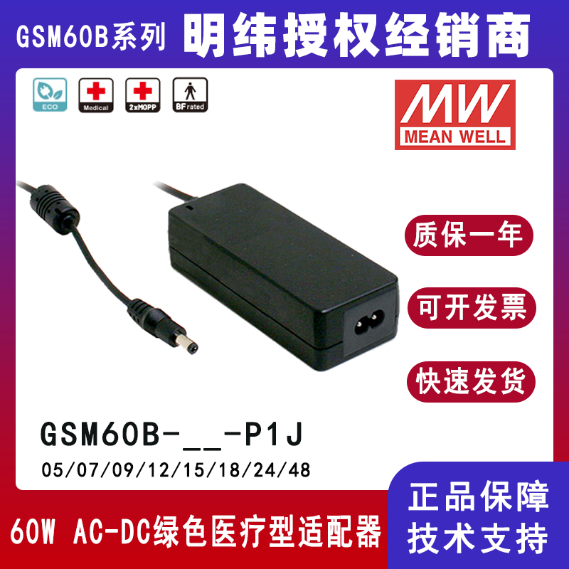 明緯GSM60B系列醫(yī)療型適配器GSM60B24-P1J