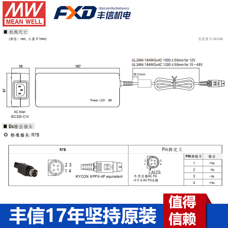 明緯GSM120A系列醫(yī)療型適配器GSM120A24--R7B