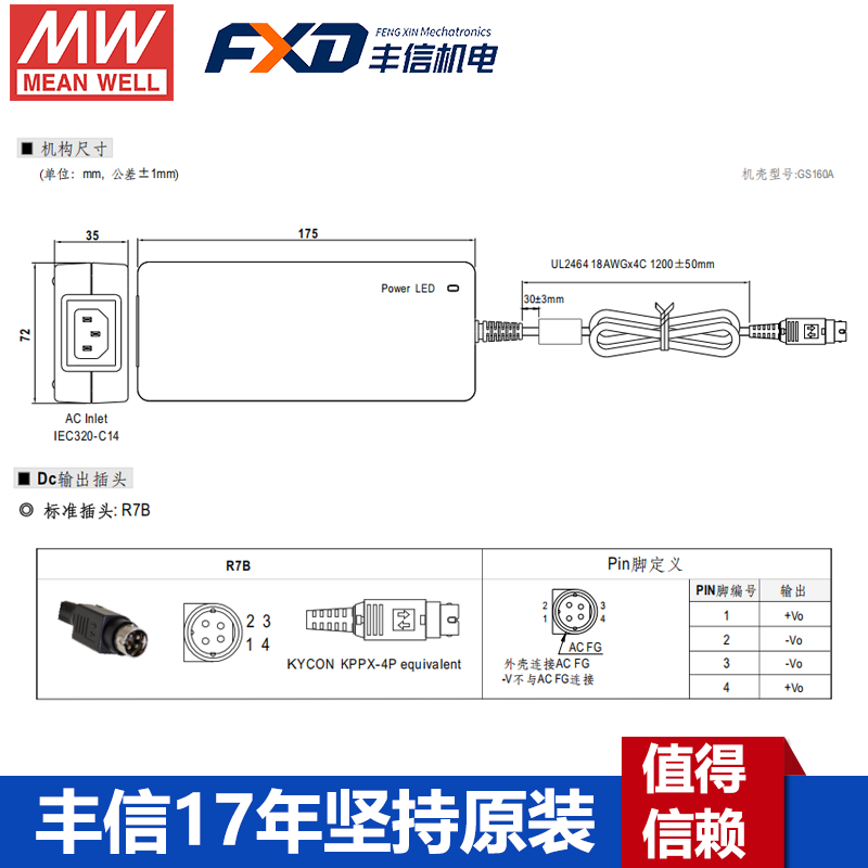 明緯GSM160A系列醫(yī)療型適配器GSM160A24--R7B