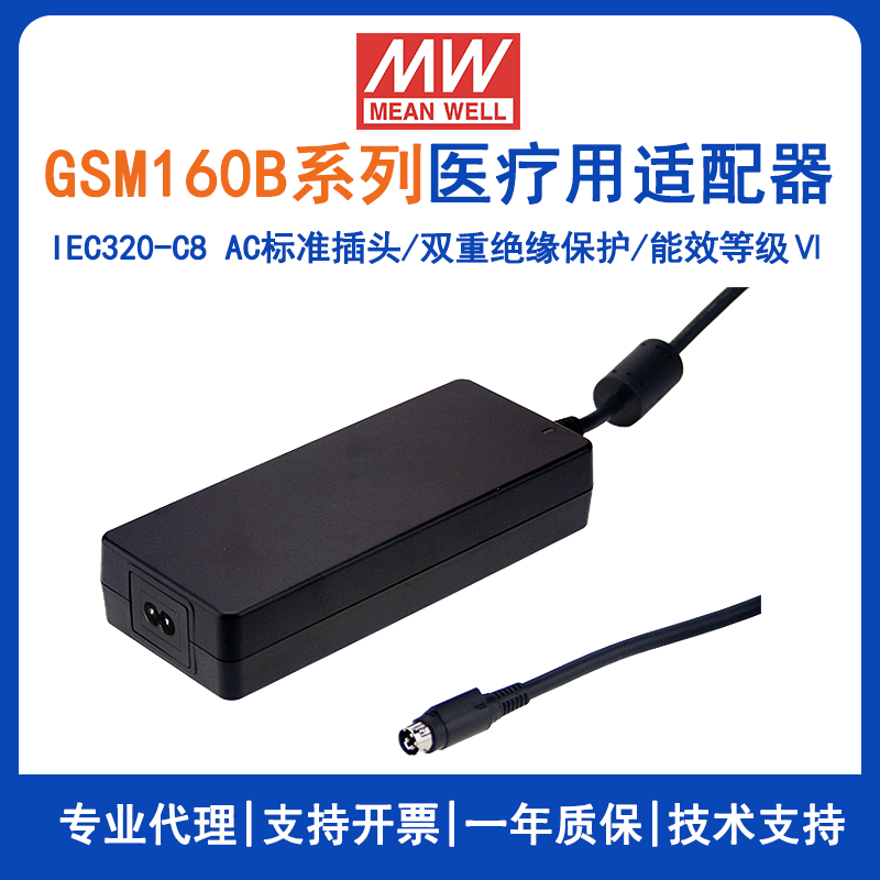 明緯GSM160B系列醫(yī)療型適配器GSM160B24-R7B