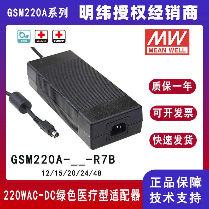 明緯GSM220A系列220W醫(yī)療型適配器