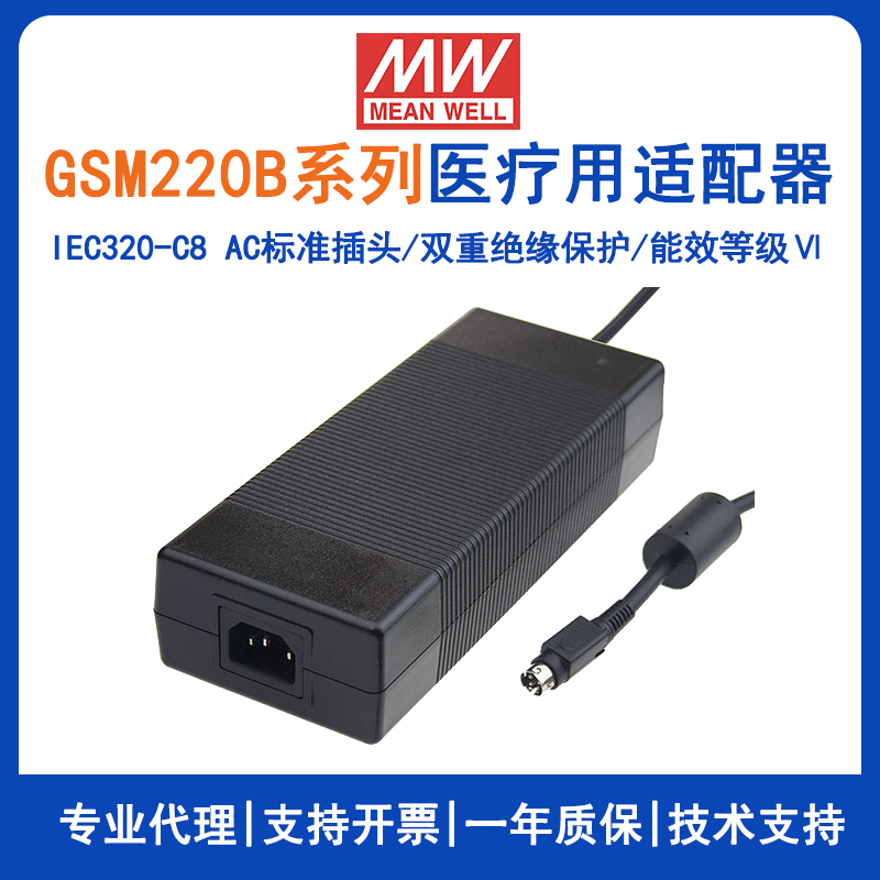 明緯GSM220B系列220W醫(yī)療型適配器