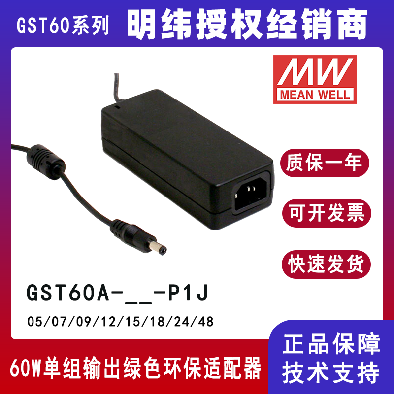 臺(tái)灣明緯GST60A系列60W工業(yè)適配器GST60A24-P1J