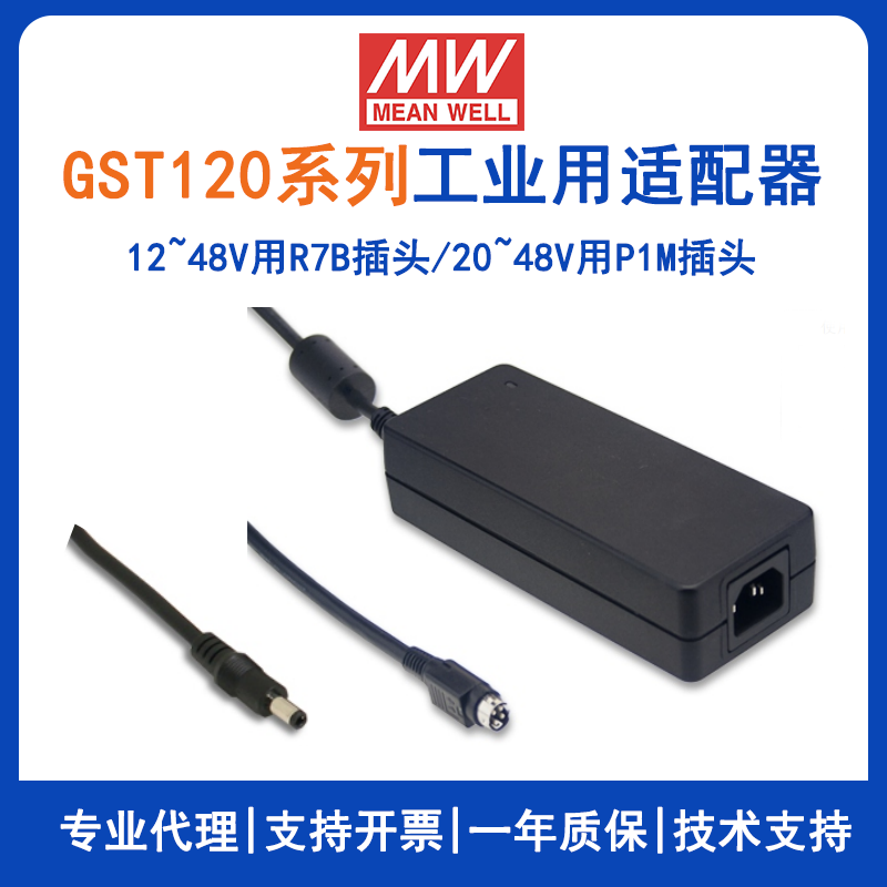 臺(tái)灣明緯GST120A系列120W工業(yè)適配器GST120A24--R7B