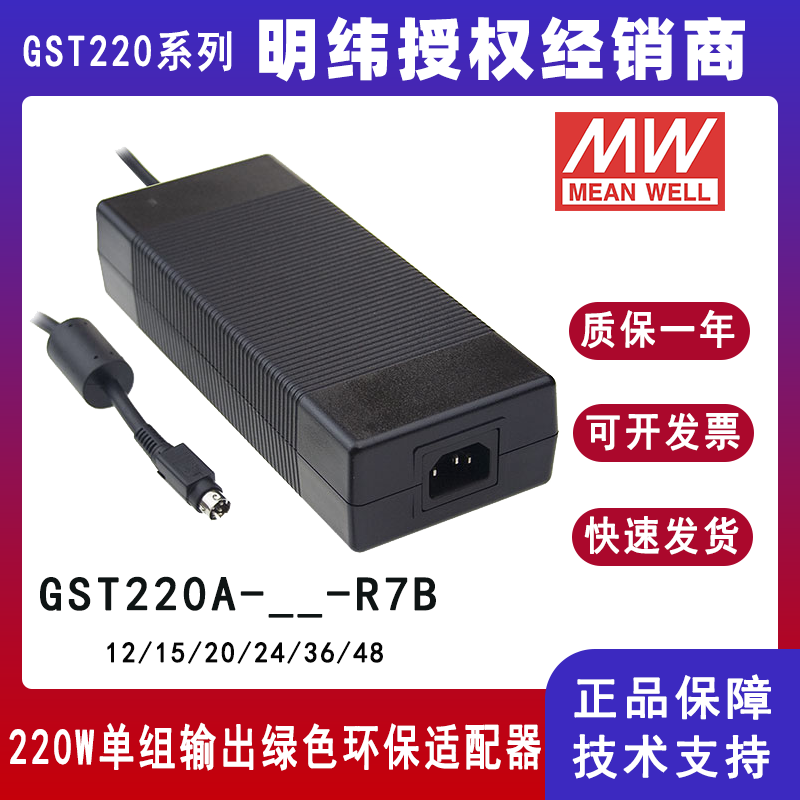 臺灣明緯GST220A系列220W工業(yè)適配器GST220A24--R7B