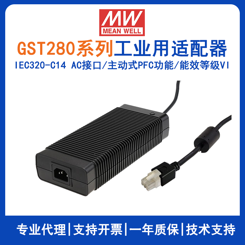 臺灣明緯GST280A系列280W工業(yè)適配器GST280A24-C6P