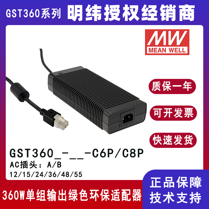 臺(tái)灣明緯GST360A系列360W工業(yè)適配器GST360A24-C6P