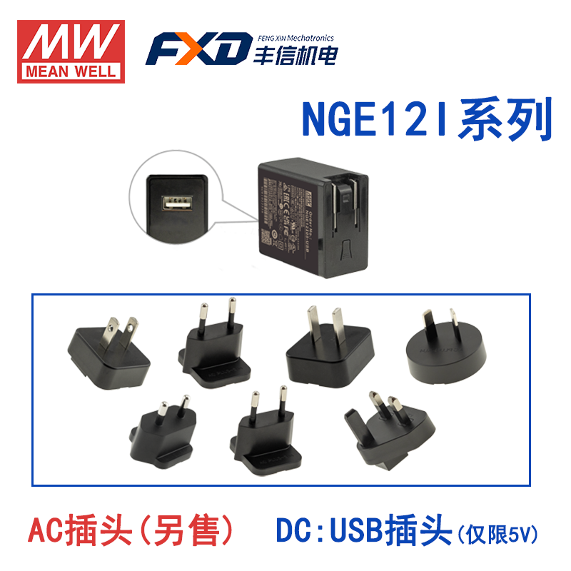 明緯12W綠能適配器NGE12I09-P1J