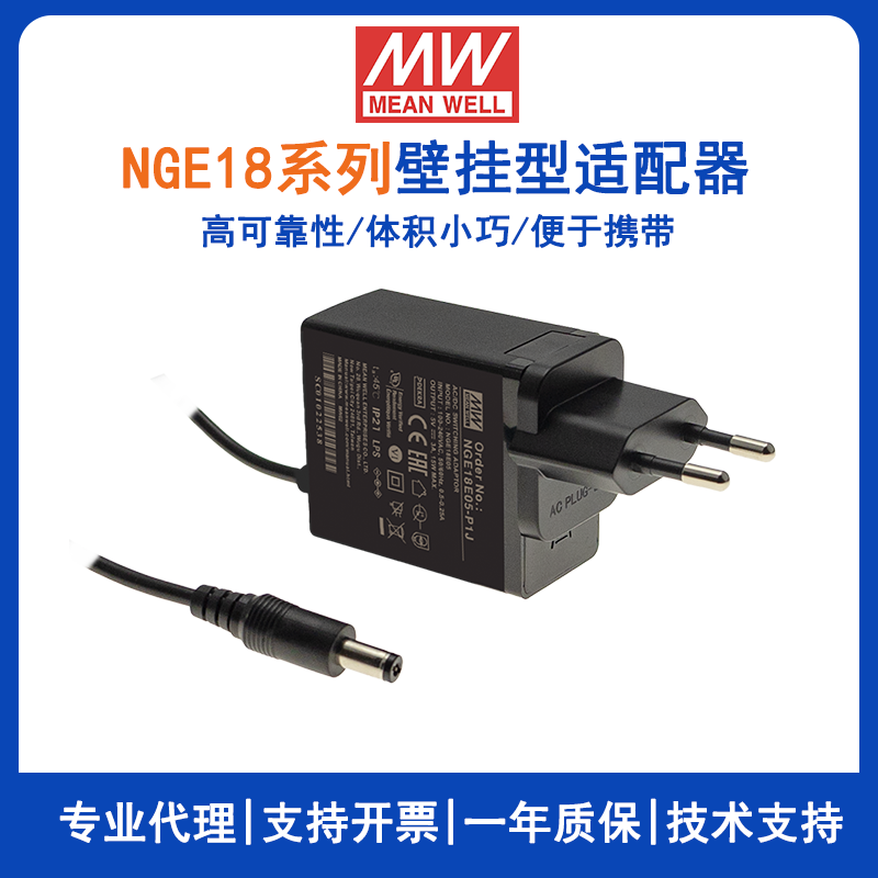明緯NGE18電源適配器NGE18E24-P1J