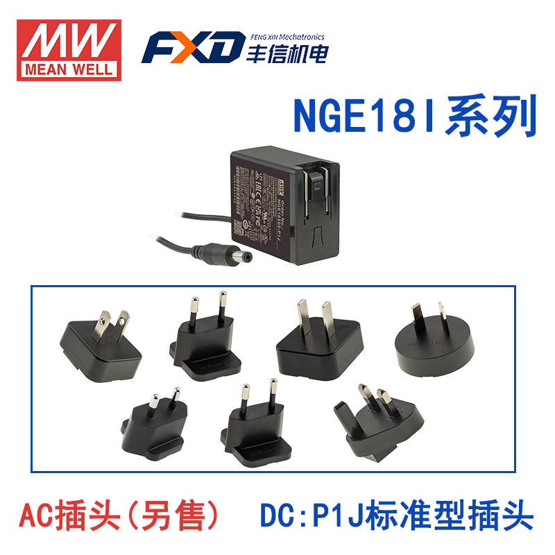 明緯NGE18電源適配器NGE18E24-P1J