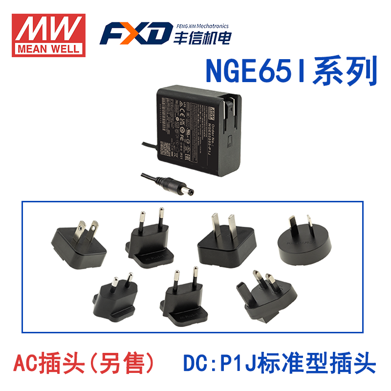明緯65W綠能適配器NGE65I05-P1J
