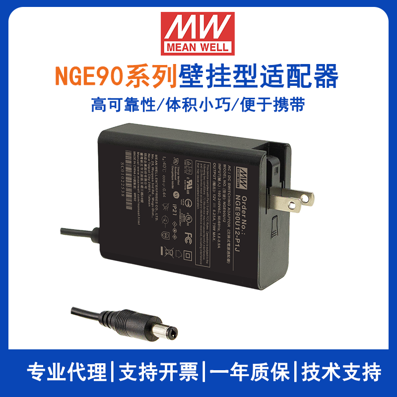 明緯90W綠能適配器NGE90I12-P1J