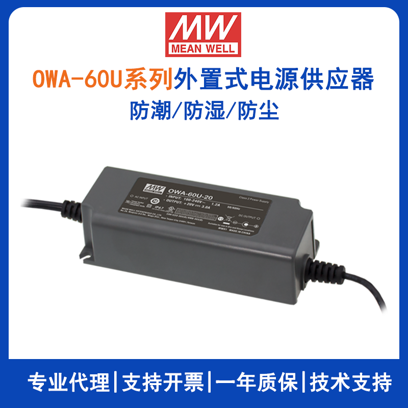 臺灣明緯LED電源OWA-60U-24美規(guī)防潮適配器