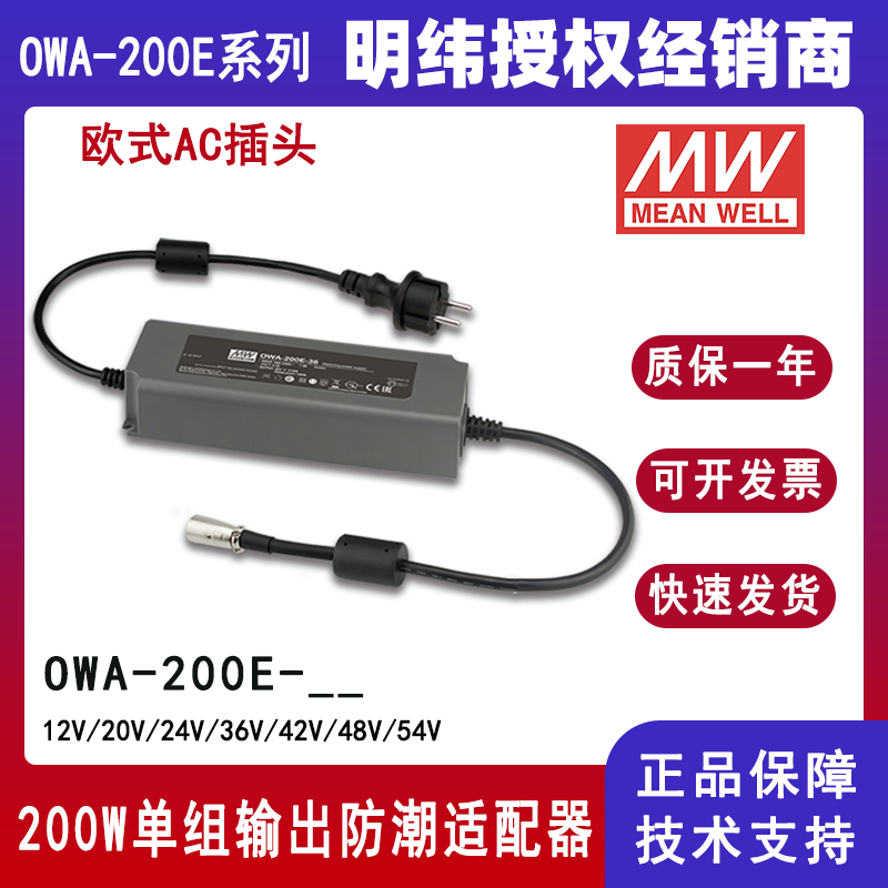 臺灣明緯OWA-200E-24歐規(guī)防潮適配器