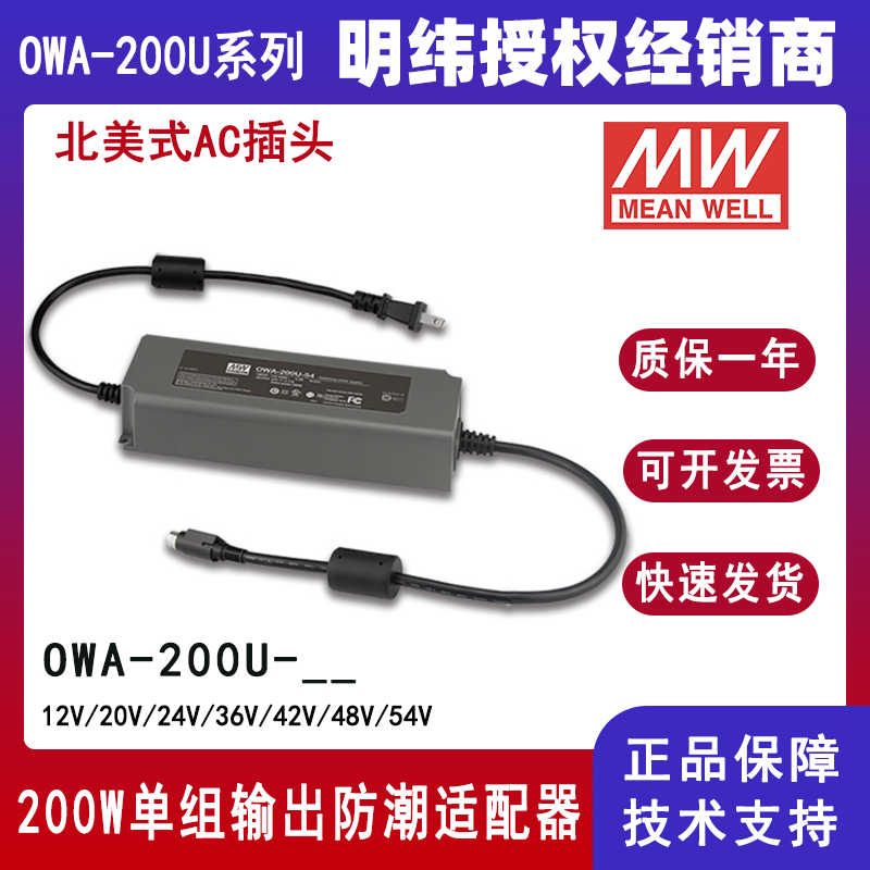 臺(tái)灣明緯OWA-220U-24美規(guī)防潮適配器